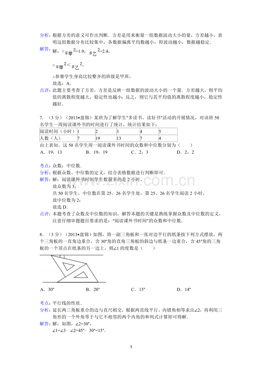 2013年辽宁省盘锦市中考数学试卷（含答案）.doc_第3页