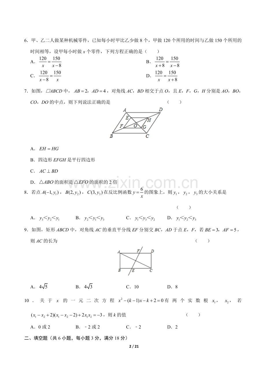 2019年广东省广州市中考数学试卷及答案.doc_第2页