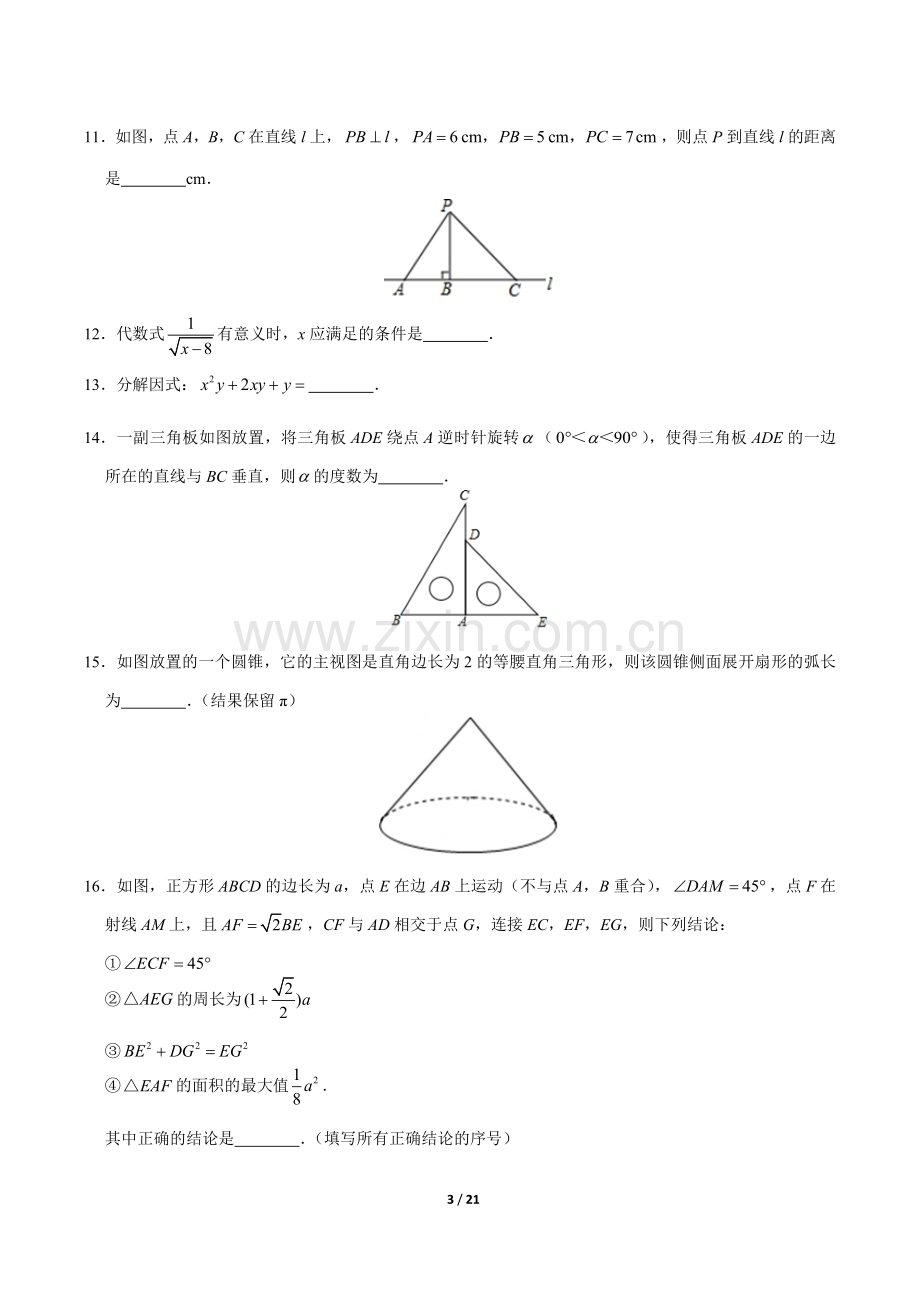 2019年广东省广州市中考数学试卷及答案.doc_第3页