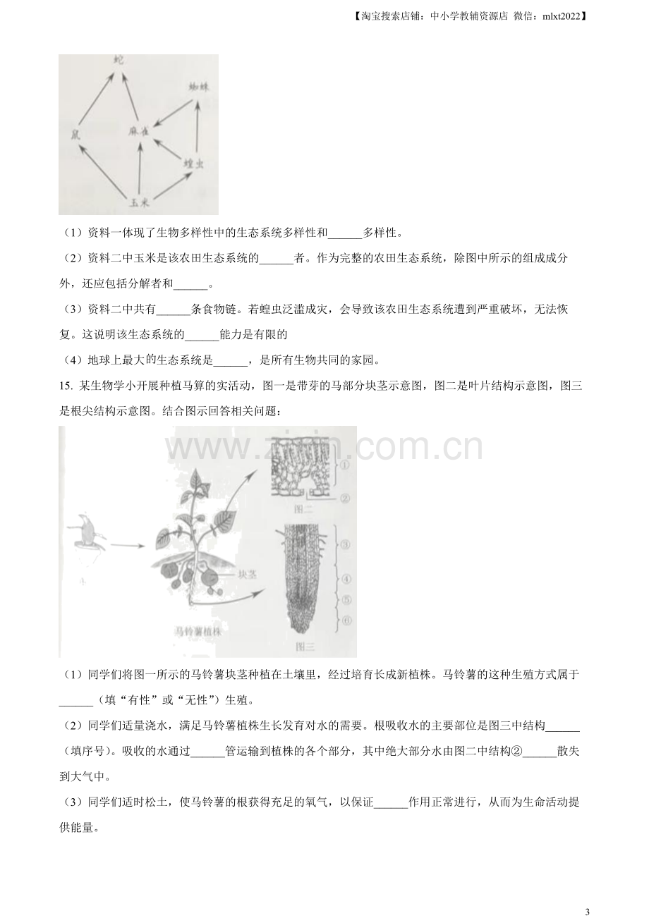 2023年辽宁省营口市中考生物真题（原卷版）.docx_第3页