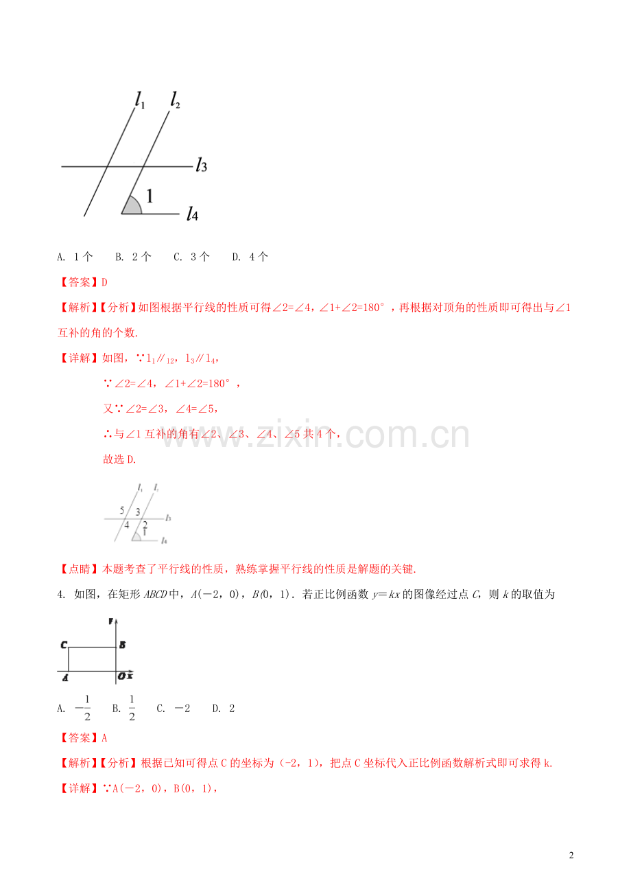 陕西省2018年中考数学真题试题（含解析）.doc_第2页