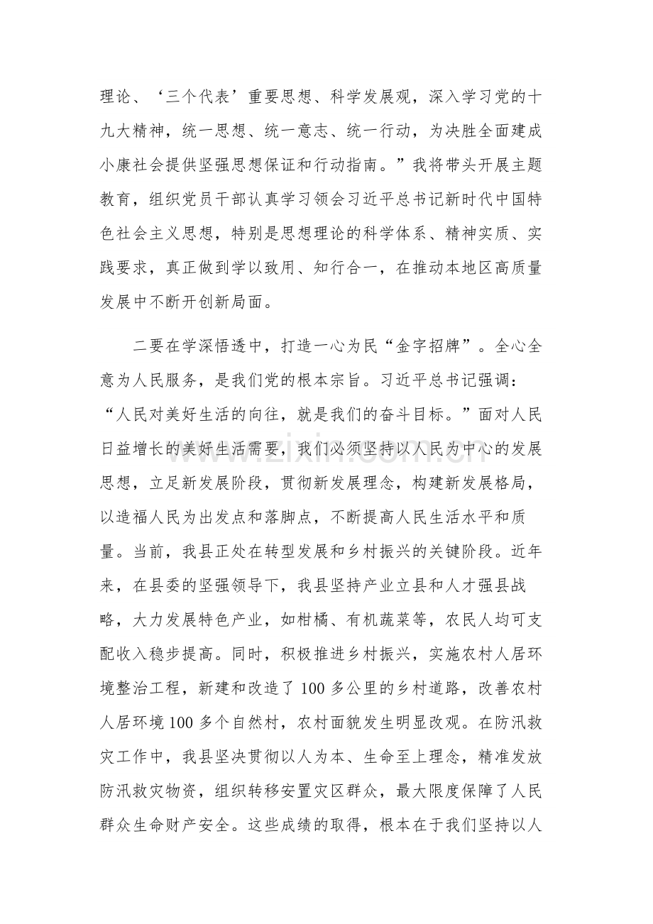 2023年度主题教育学习心得体会汇篇文本.docx_第2页