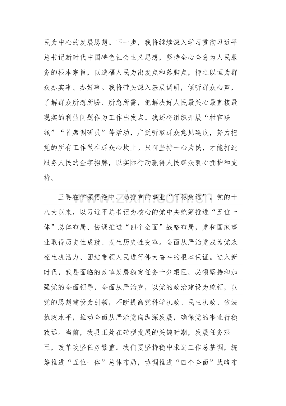 2023年度主题教育学习心得体会汇篇文本.docx_第3页