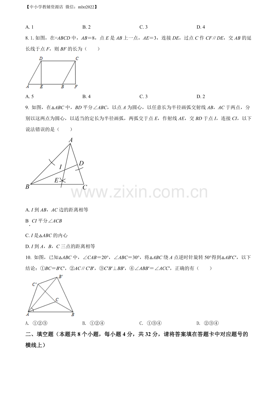 2022年湖南省益阳市中考数学真题（原卷版）.docx_第2页