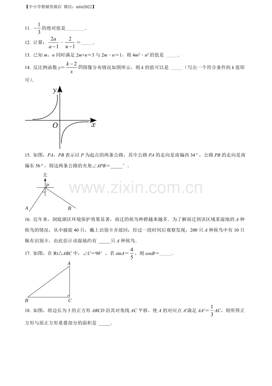 2022年湖南省益阳市中考数学真题（原卷版）.docx_第3页