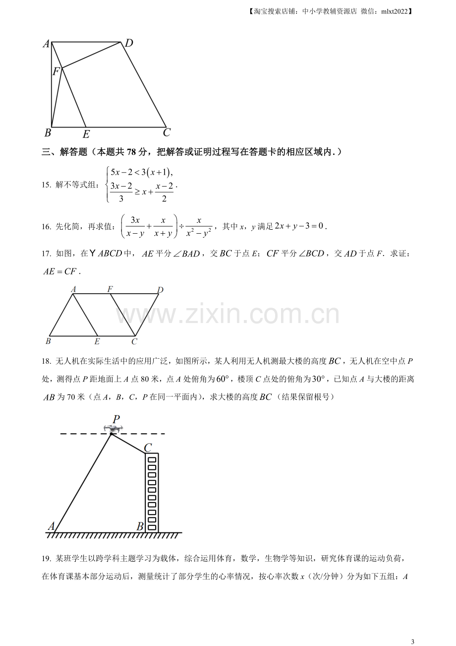 2023年山东省菏泽市中考数学真题（原卷版）（1）.docx_第3页