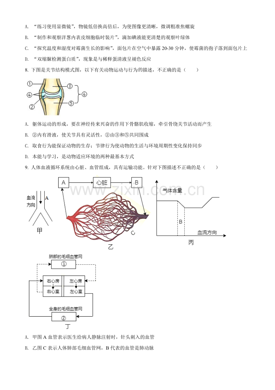 湖北省恩施州2021年中考生物试题（原卷版）.doc_第3页