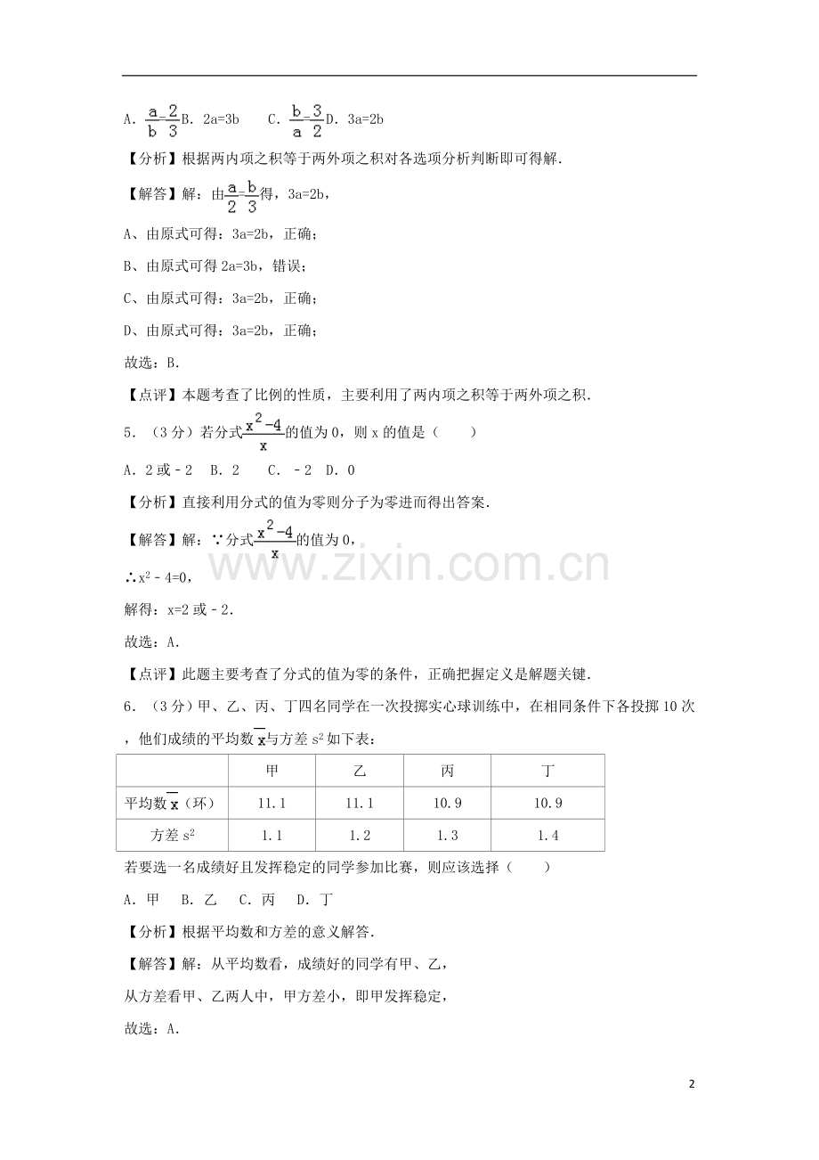 甘肃省定西市2018年中考数学真题试题（含解析）.doc_第2页