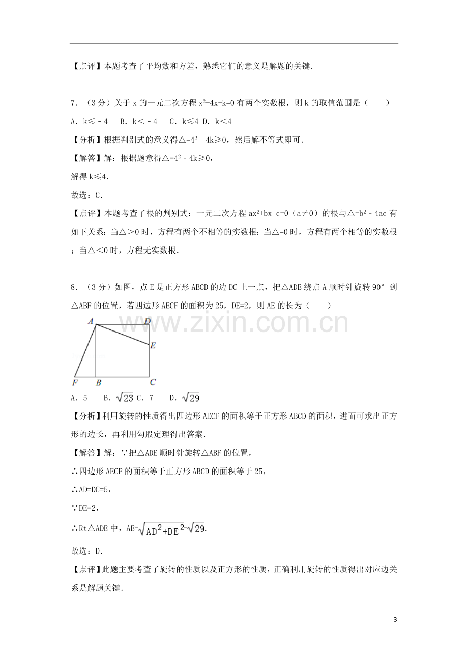 甘肃省定西市2018年中考数学真题试题（含解析）.doc_第3页