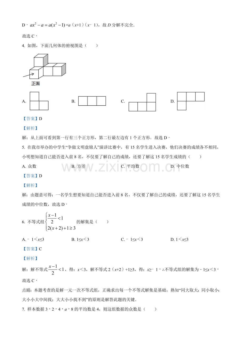 2017年辽宁省盘锦市数学中考试卷（解析）.doc_第2页