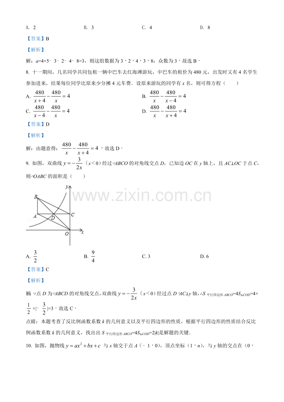 2017年辽宁省盘锦市数学中考试卷（解析）.doc_第3页