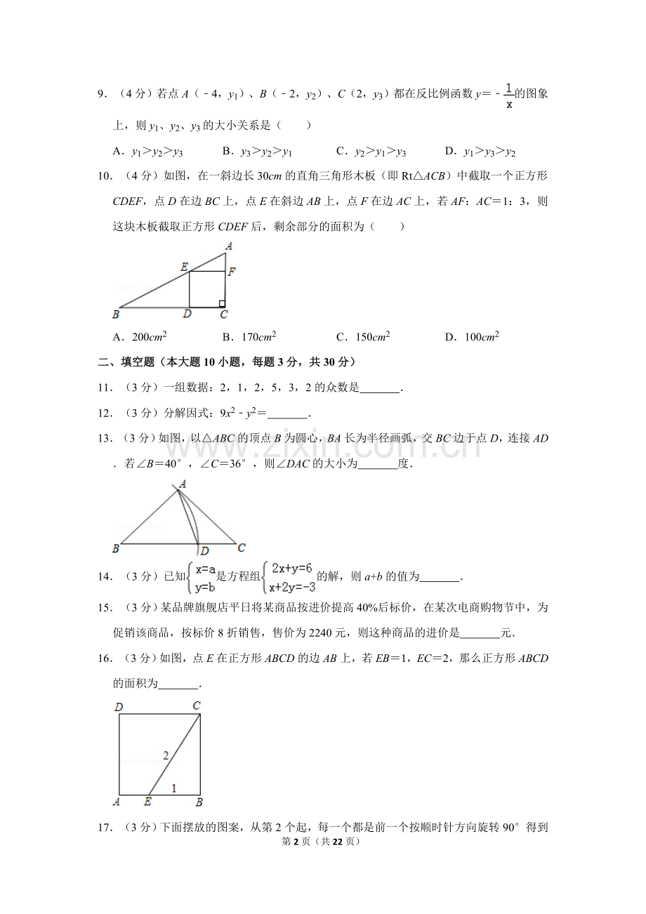 2019年贵州省黔东南州、黔南州、黔西南州中考数学试卷（含解析版）.doc_第2页