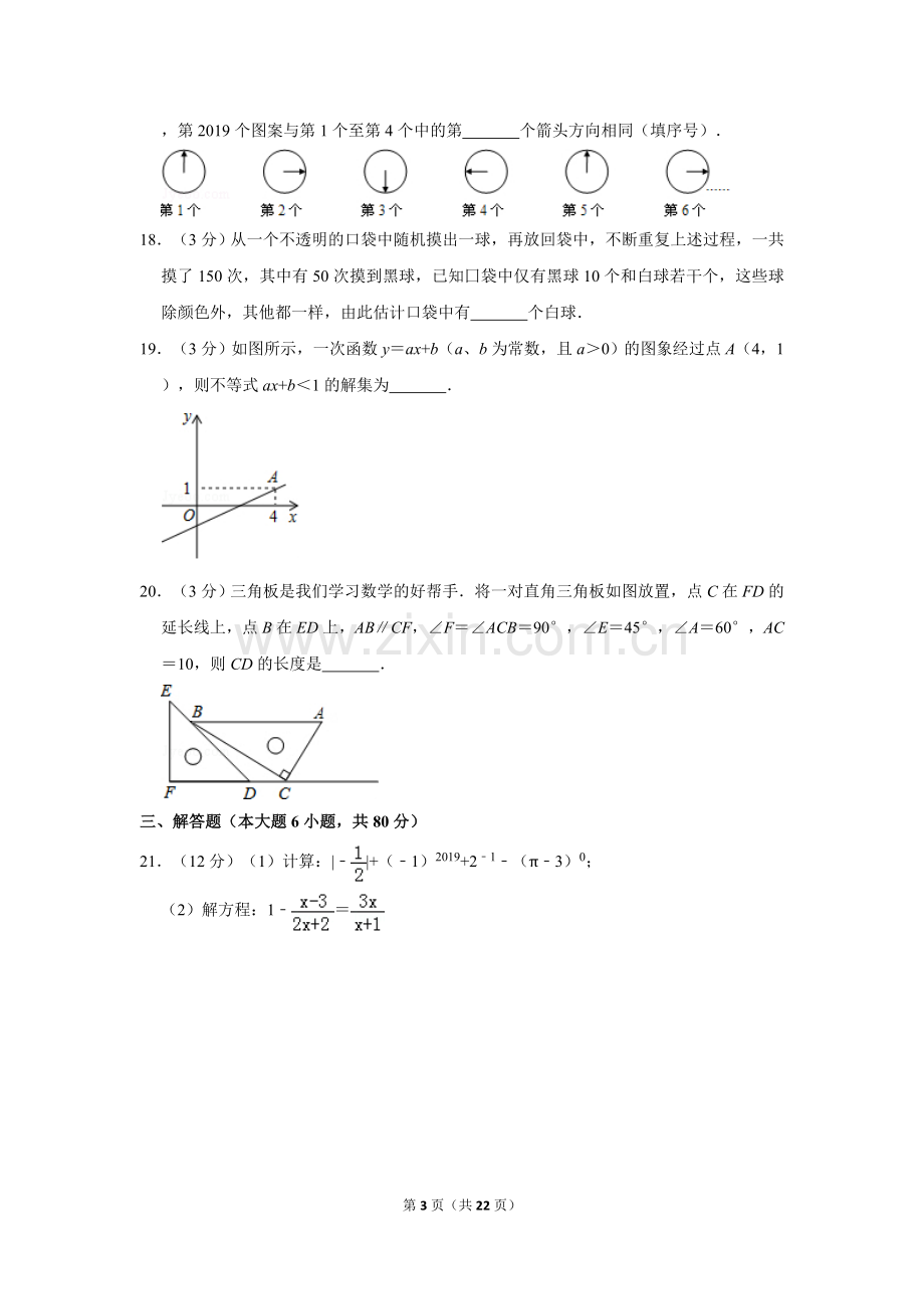 2019年贵州省黔东南州、黔南州、黔西南州中考数学试卷（含解析版）.doc_第3页