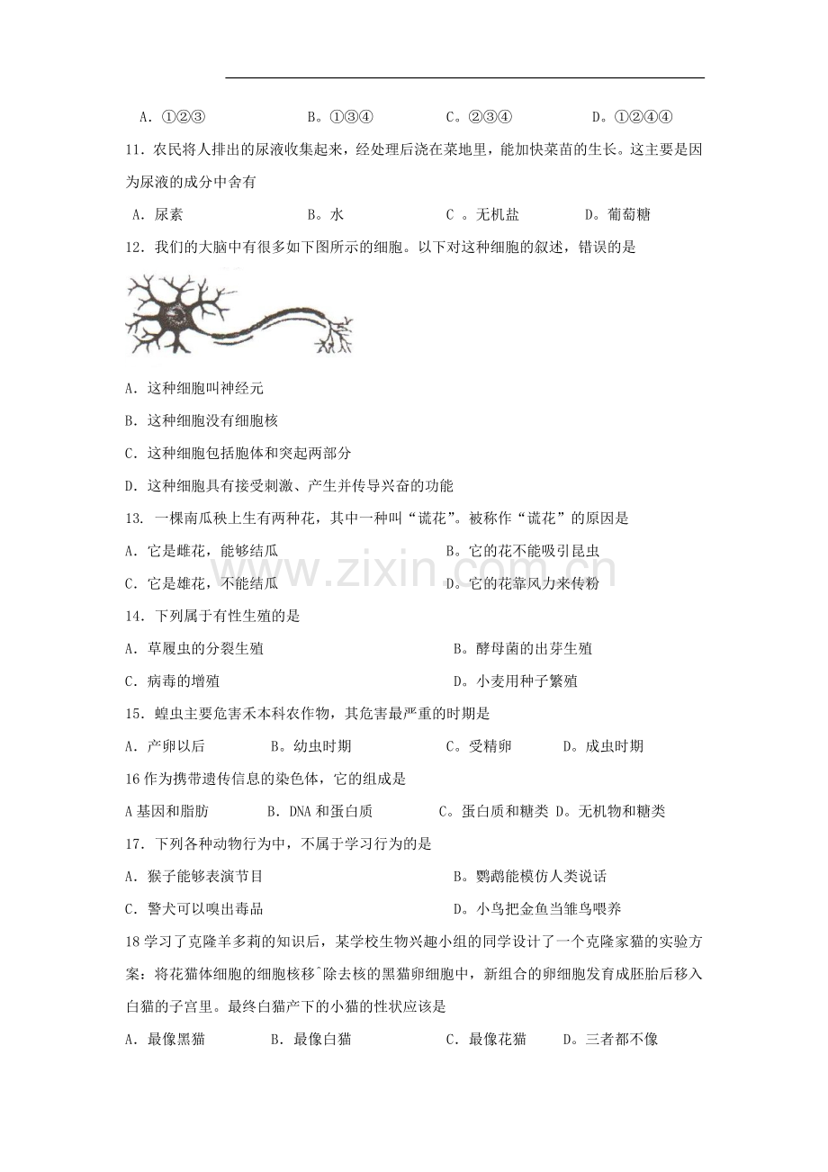 2010年菏泽市中考生物试题含答案.doc_第3页