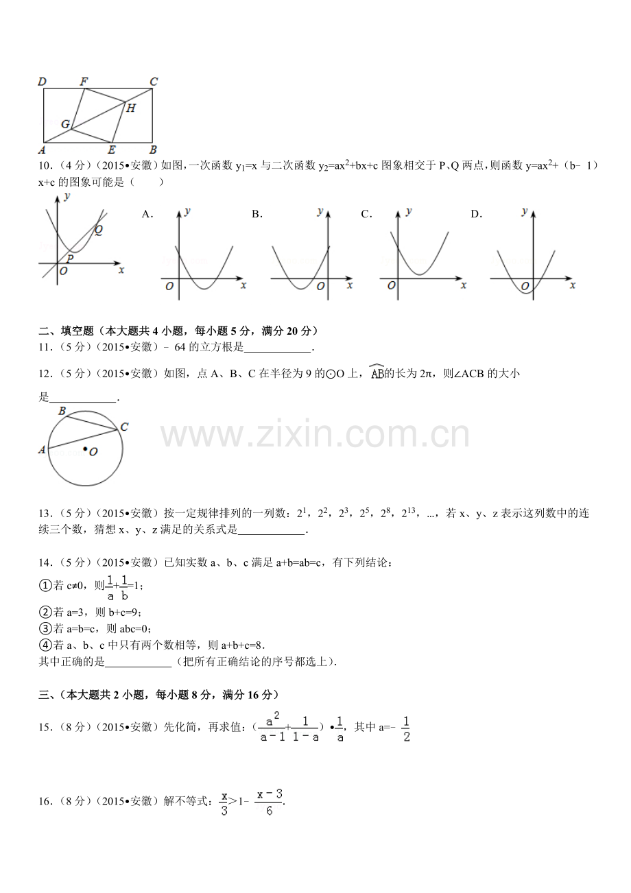 2015年安徽中考数学试题及答案.doc_第2页