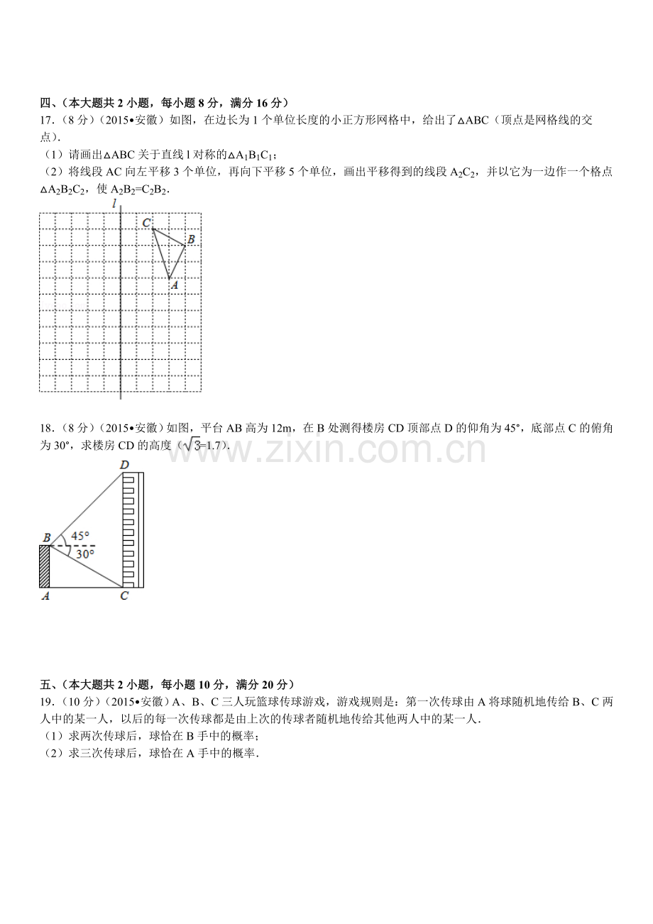 2015年安徽中考数学试题及答案.doc_第3页