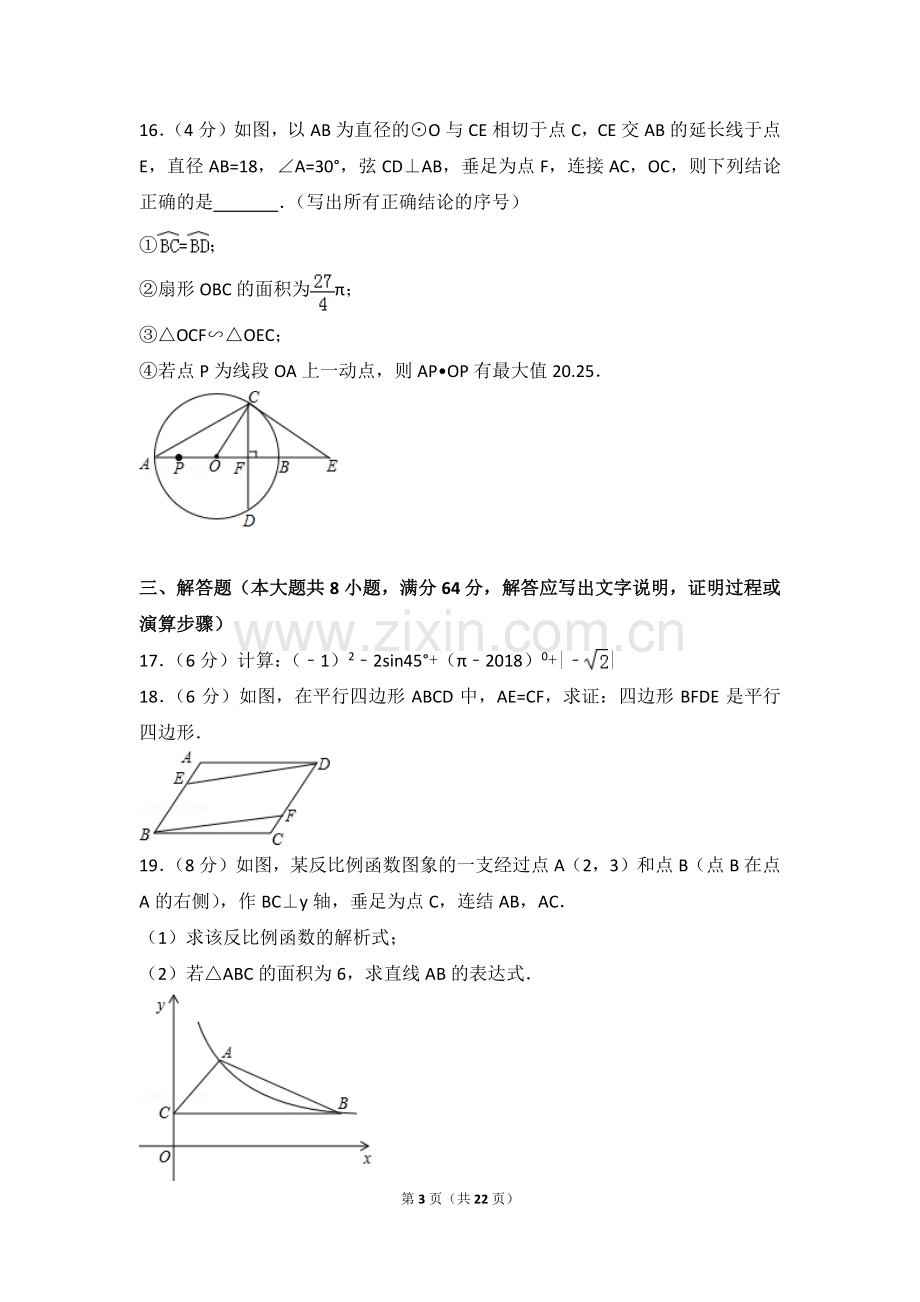 湖南省岳阳市2018年中考数学真题试题（pdf含解析）.pdf_第3页