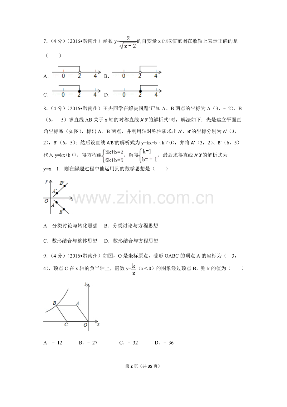 2016年贵州省黔南州中考数学试卷（含解析版）.doc_第2页