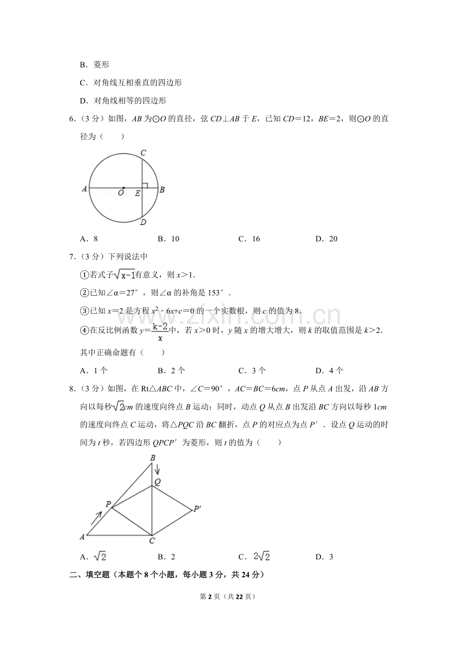 2012年湖北省黄冈市中考数学试卷.doc_第2页