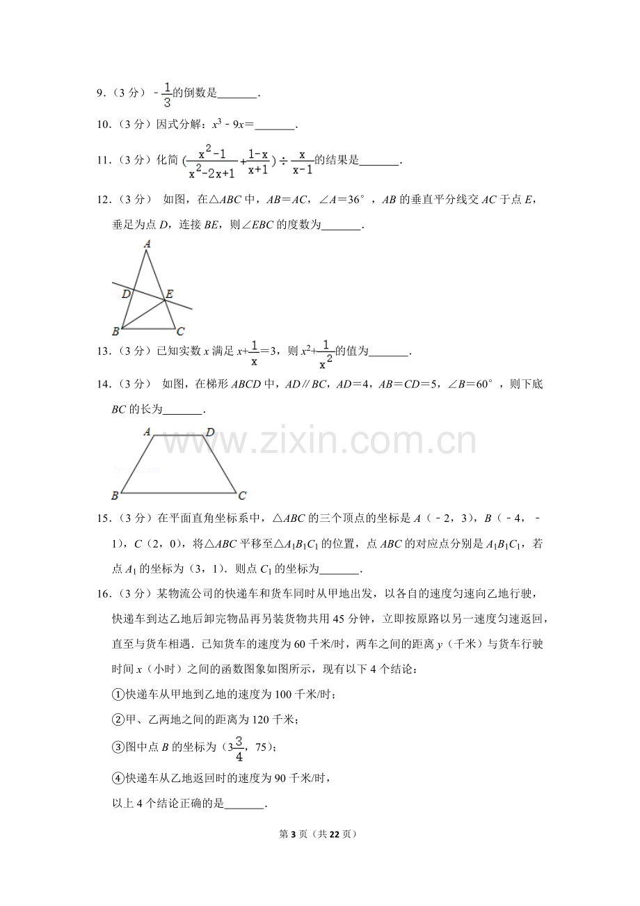 2012年湖北省黄冈市中考数学试卷.doc_第3页