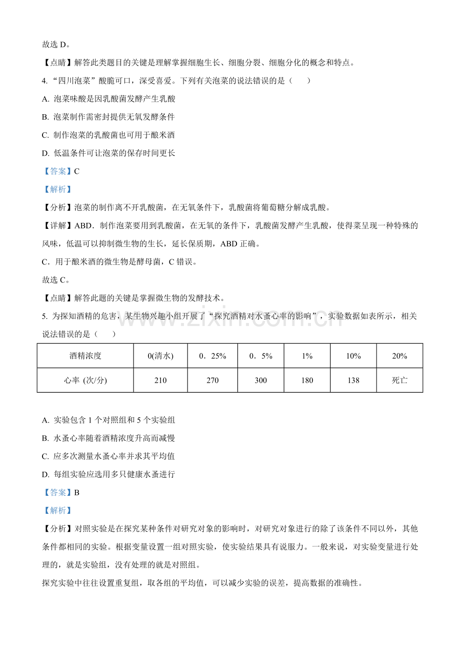 四川省遂宁市2021年中考生物试题（解析版）.doc_第3页