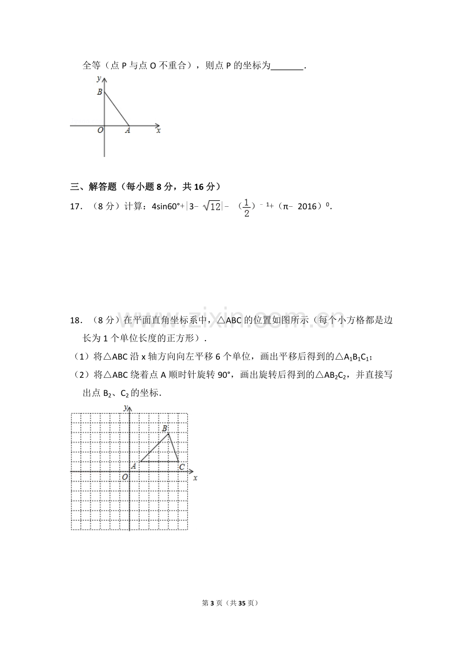 2016年辽宁省丹东市中考数学试卷（含解析版）.doc_第3页