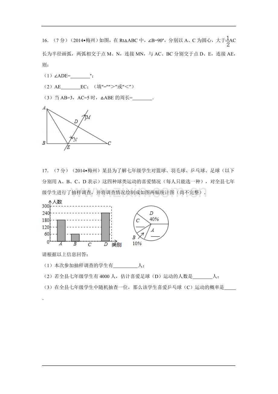 2014年广东省梅州市中考数学试卷（含解析版）.doc_第3页