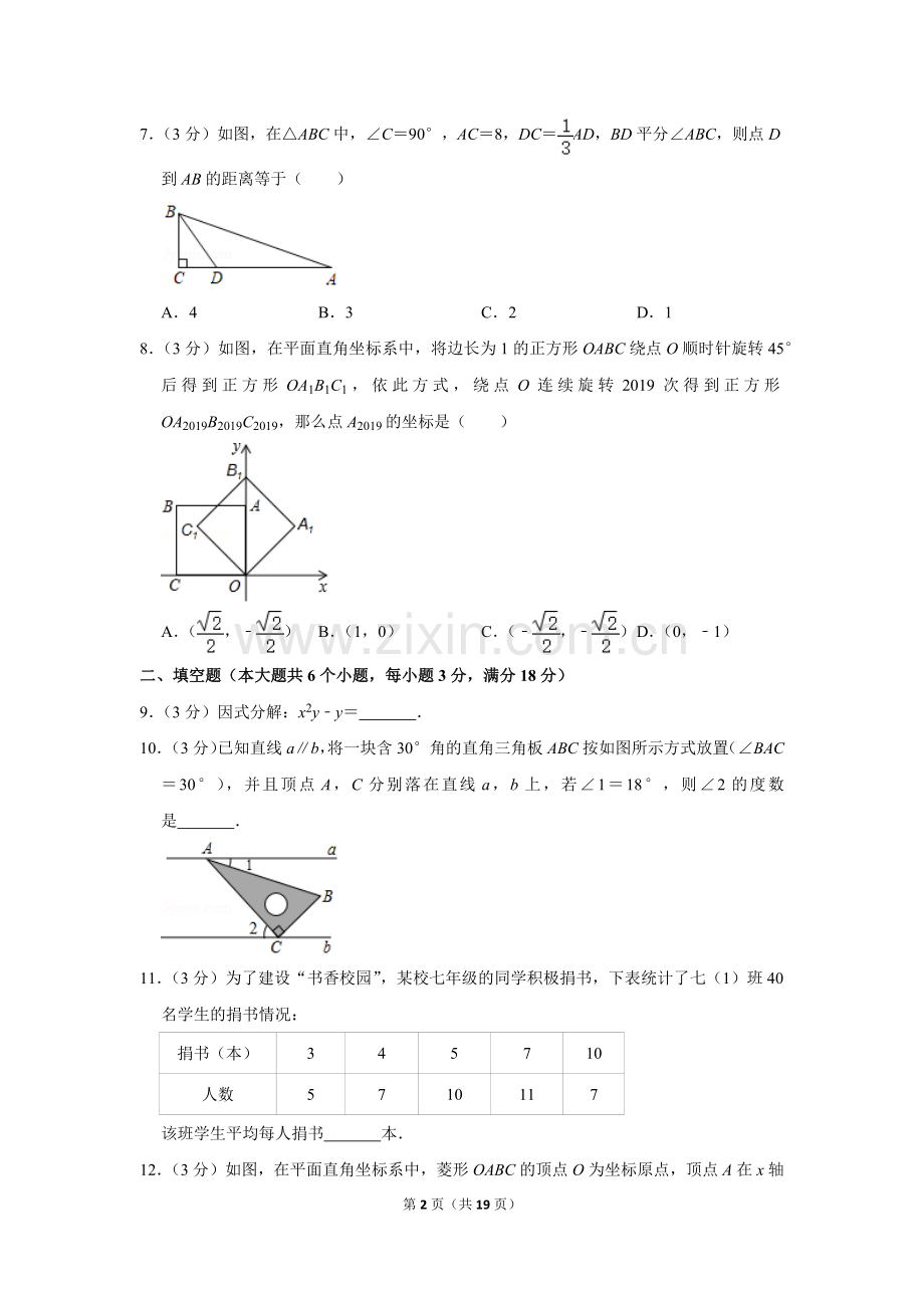 2019年湖南省张家界市中考数学试卷.doc_第2页