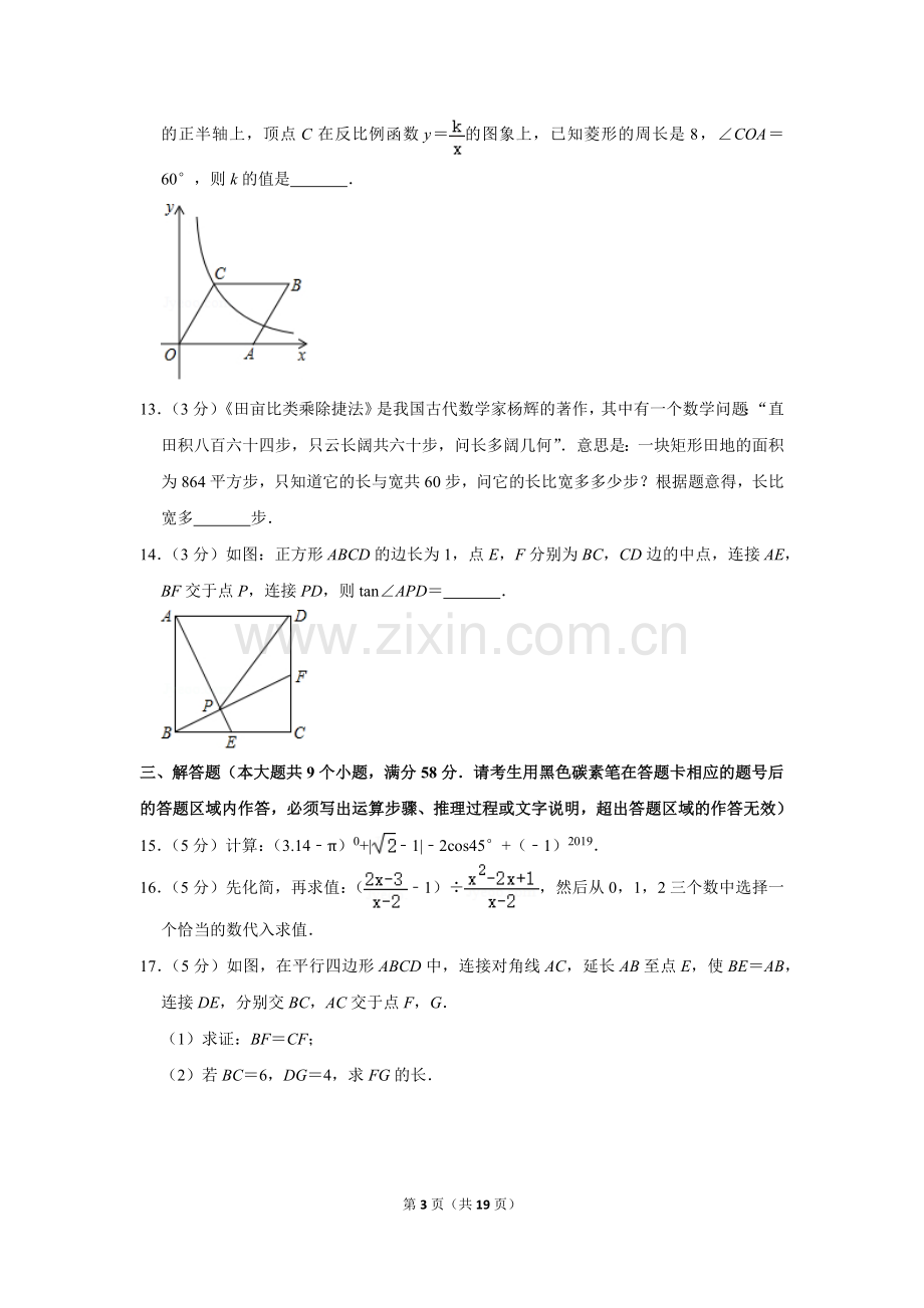 2019年湖南省张家界市中考数学试卷.doc_第3页