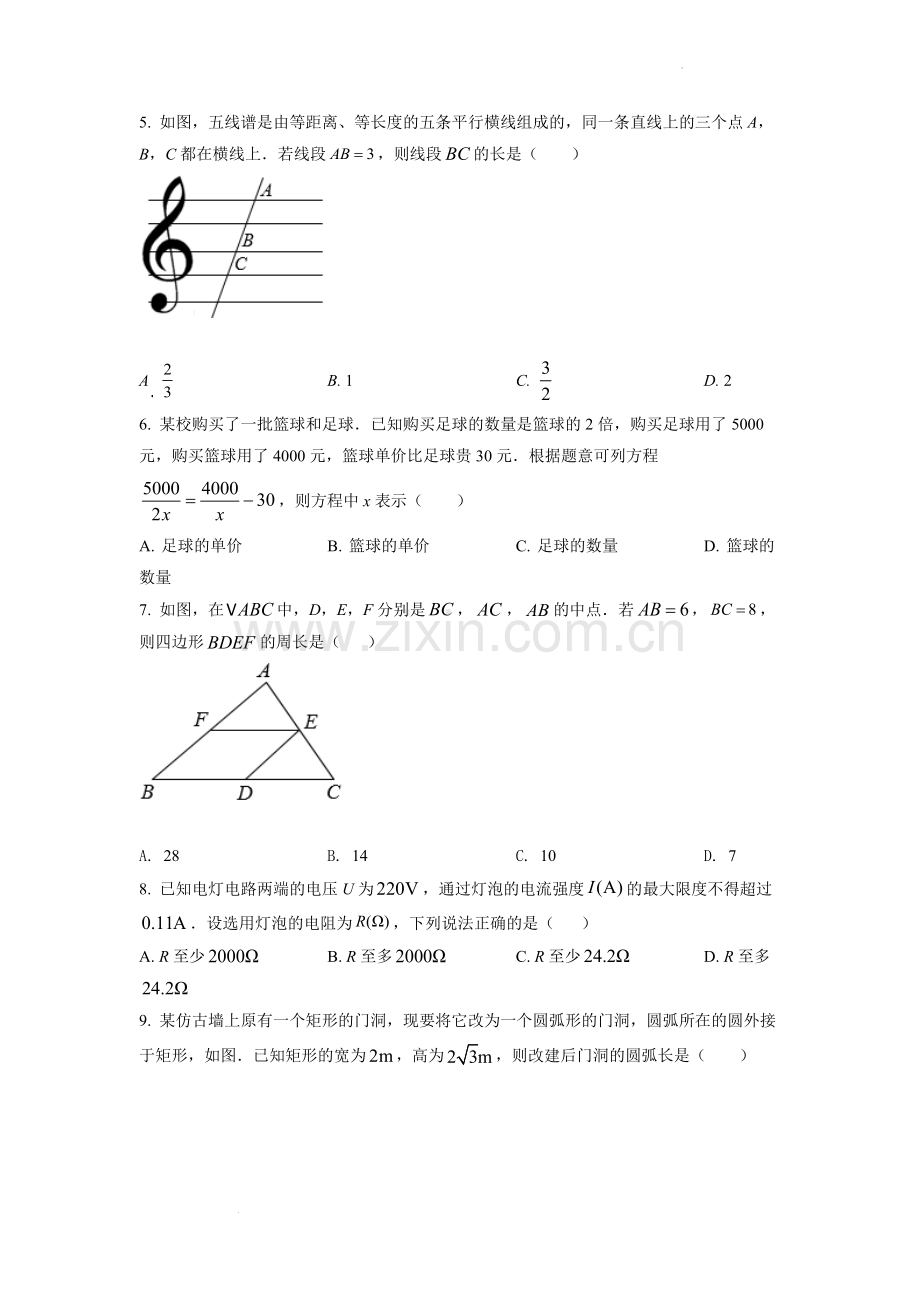 2022年浙江省丽水市中考数学真题（原卷版）.docx_第2页