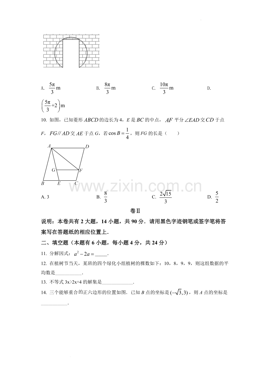 2022年浙江省丽水市中考数学真题（原卷版）.docx_第3页