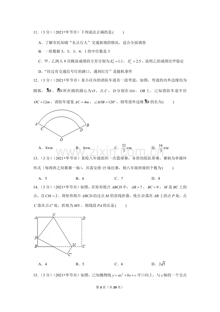 2021年贵州省毕节市中考数学试卷（解析版）.docx_第3页