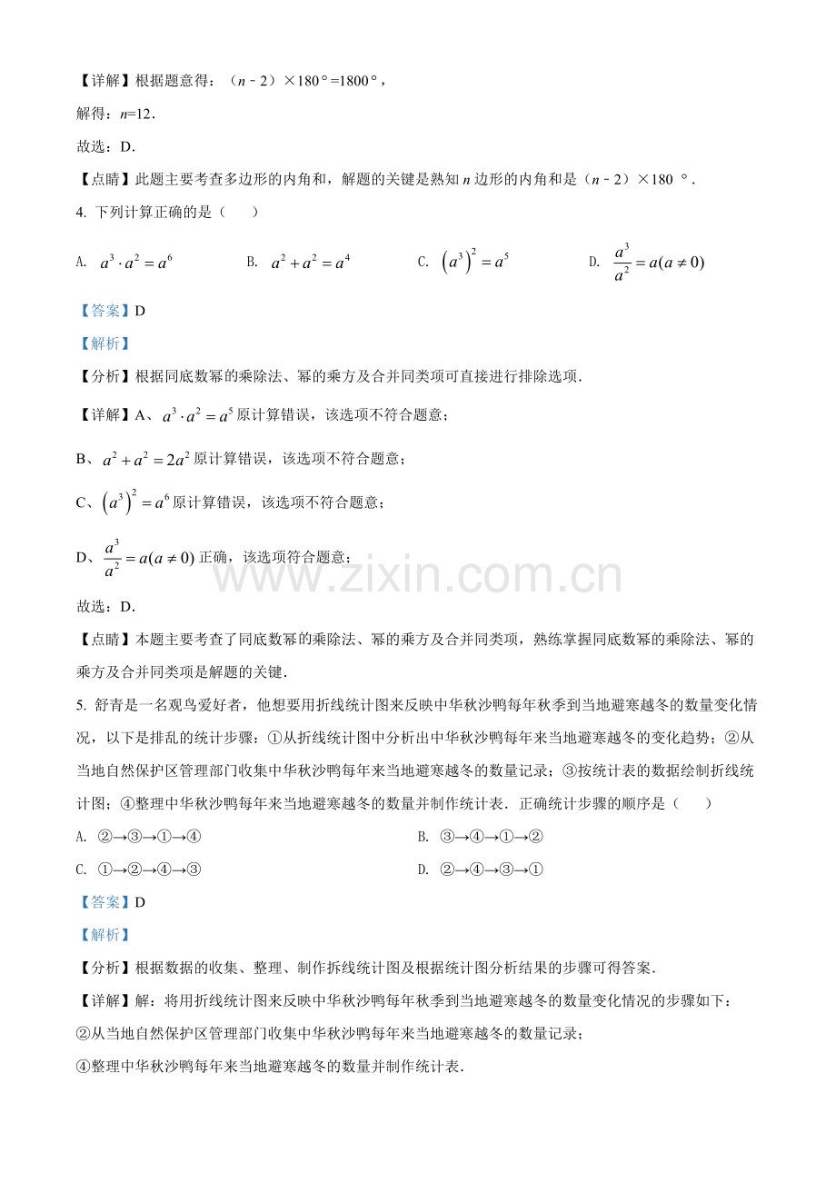 湖南省常德市2021年中考数学试卷（解析版）.doc_第2页