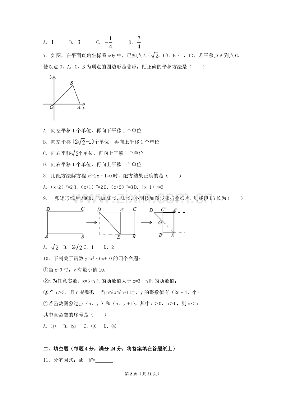 2017年浙江省舟山市中考数学试卷（含解析版）.doc_第2页