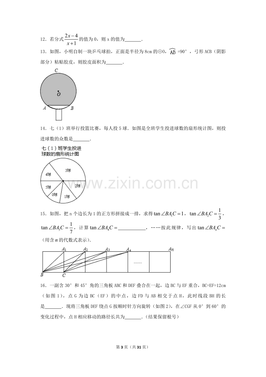 2017年浙江省舟山市中考数学试卷（含解析版）.doc_第3页