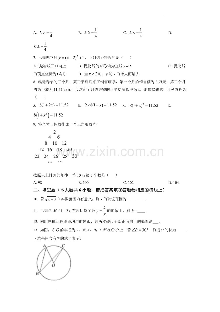 2022年新疆维吾尔自治区新疆生产建设兵团中考数学真题（原卷版）.docx_第2页