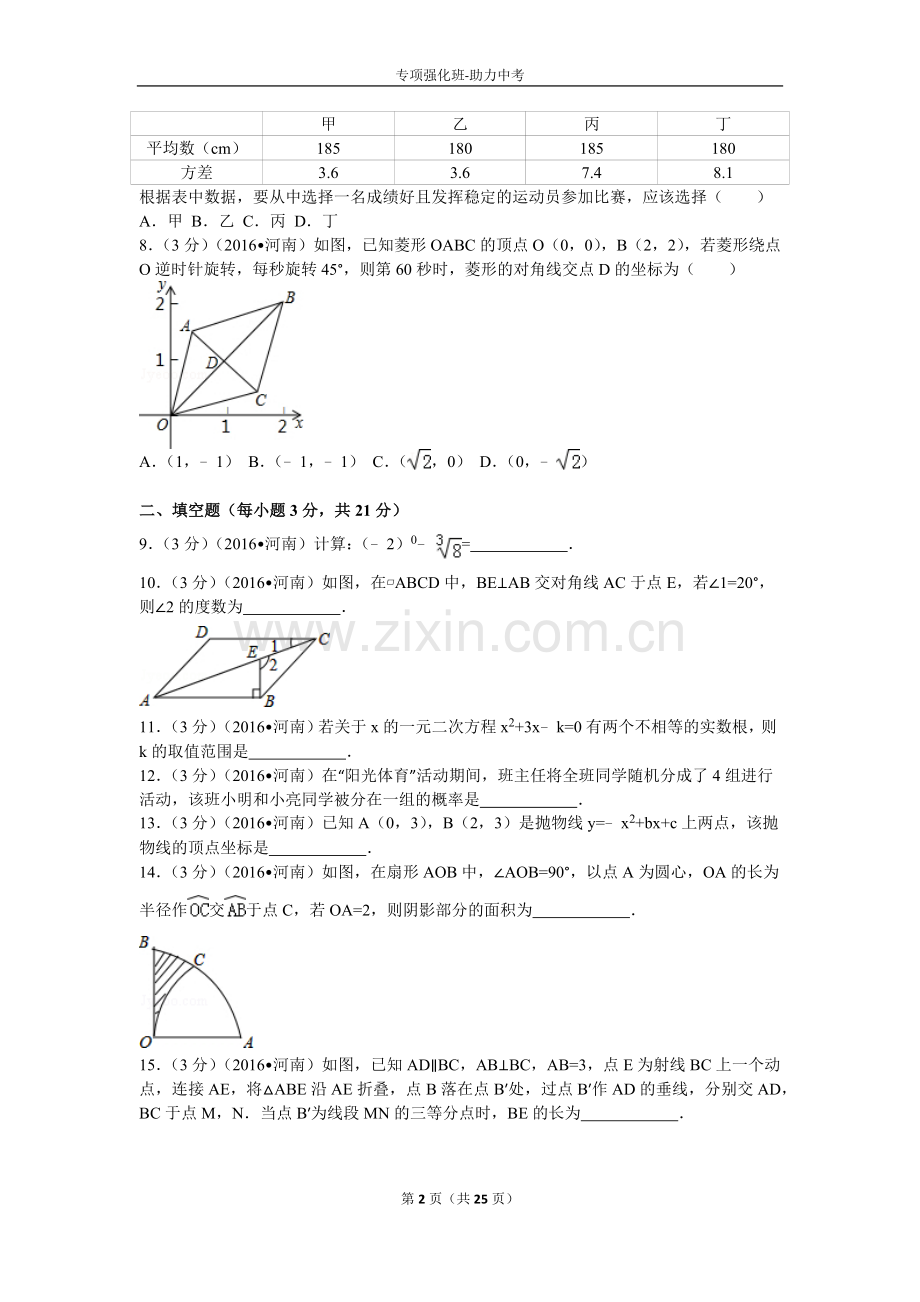 2016年河南省中考数学试题及答案.docx_第2页