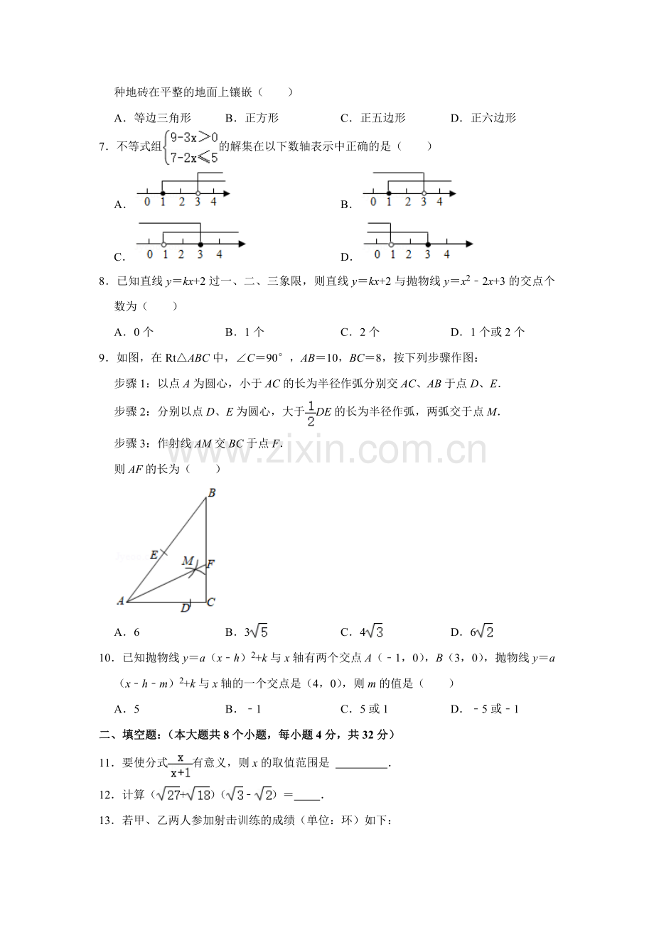 2021年贵州省铜仁市中考数学真题试卷解析版.doc_第2页