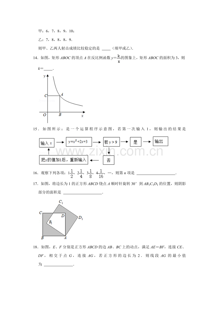 2021年贵州省铜仁市中考数学真题试卷解析版.doc_第3页