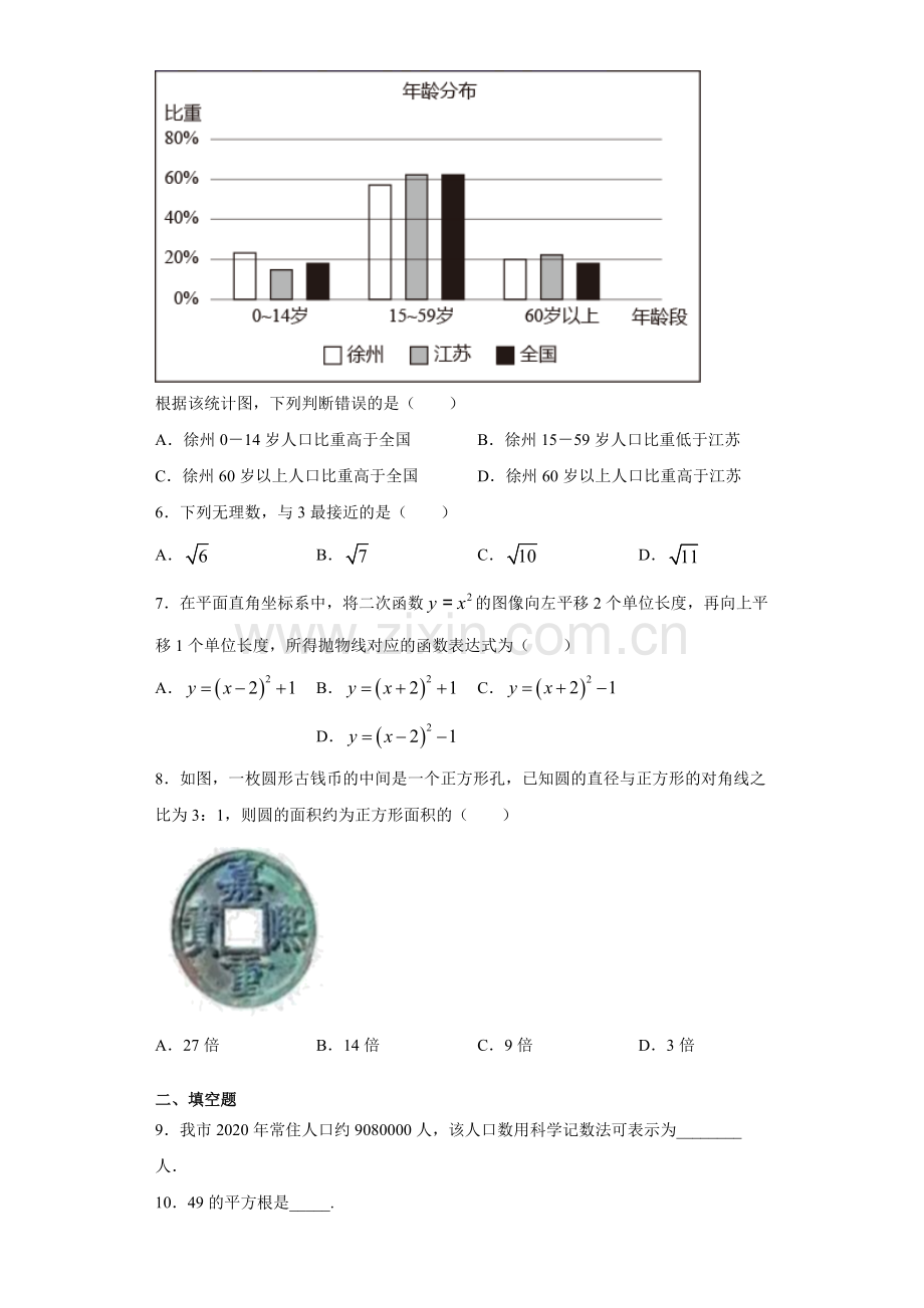 2021年江苏省徐州市中考数学试卷（学生版）.docx_第2页