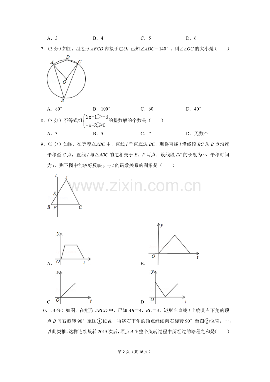 2015年湖南省邵阳市中考数学试卷.doc_第2页