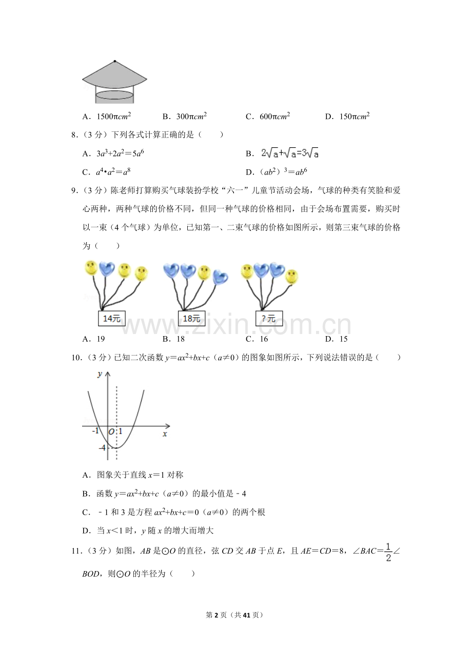 2013年广西南宁市中考数学试卷含答案解析.doc_第2页