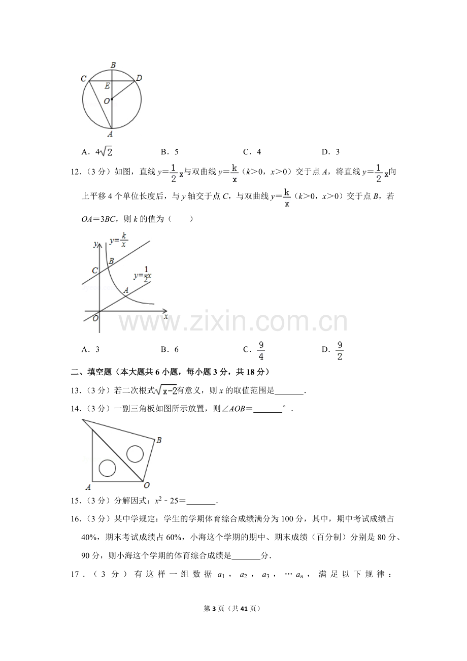 2013年广西南宁市中考数学试卷含答案解析.doc_第3页