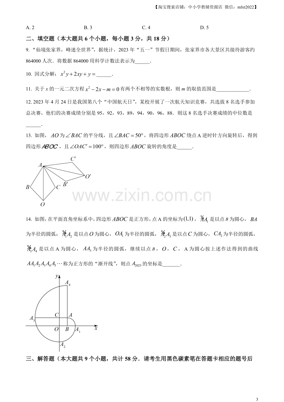 2023年湖南省张家界市中考数学真题 （原卷版）.docx_第3页