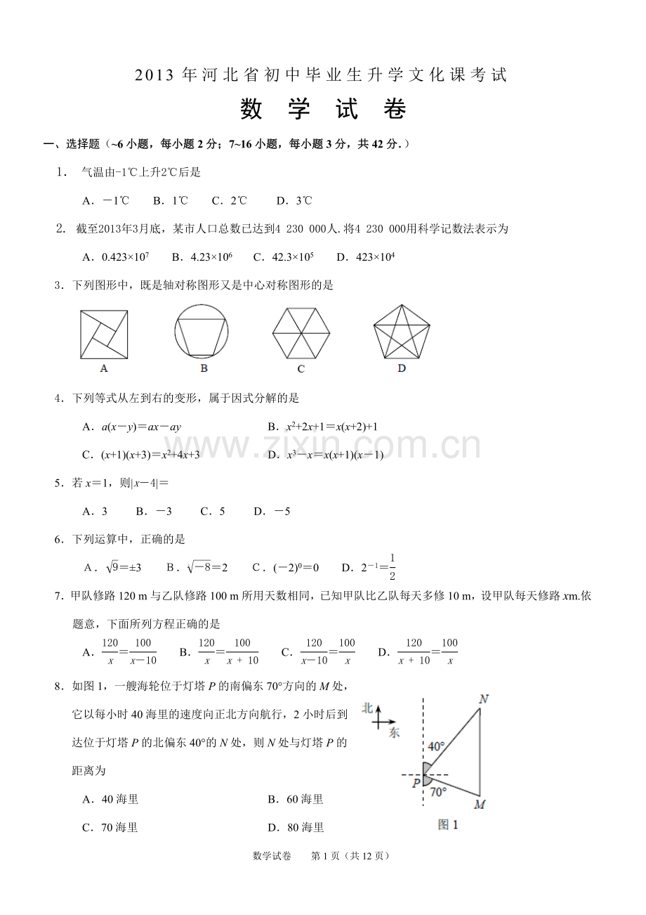 2013年河北省中考数学试题及答案.doc_第1页