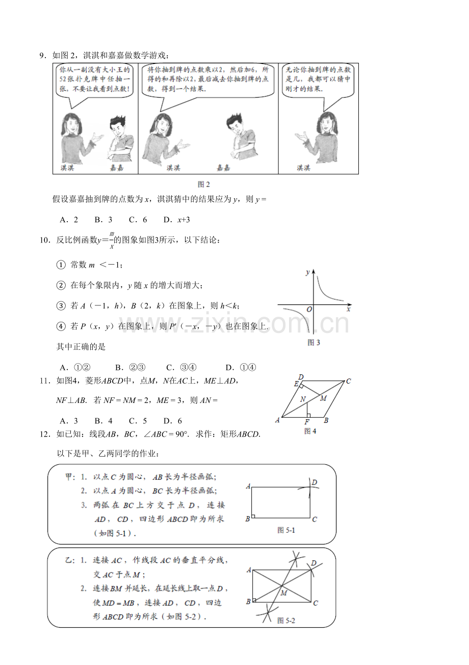 2013年河北省中考数学试题及答案.doc_第2页