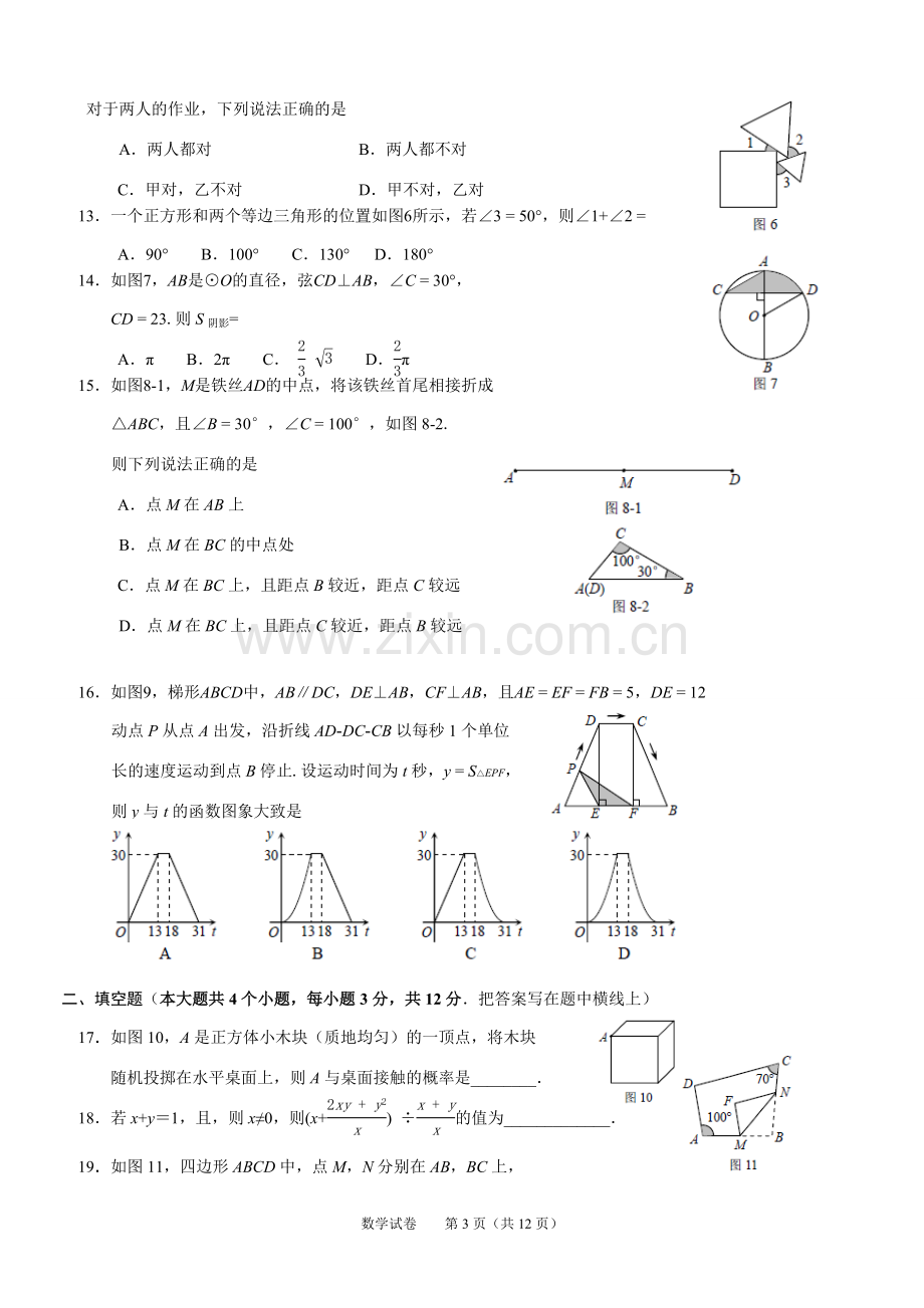 2013年河北省中考数学试题及答案.doc_第3页