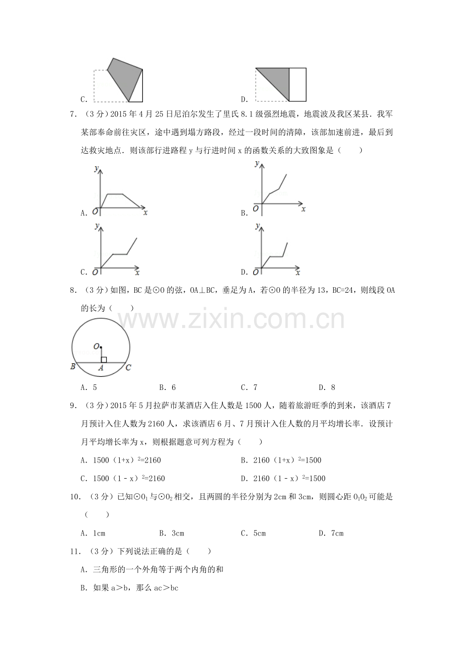 2015年西藏中考数学真题及解析.doc_第2页