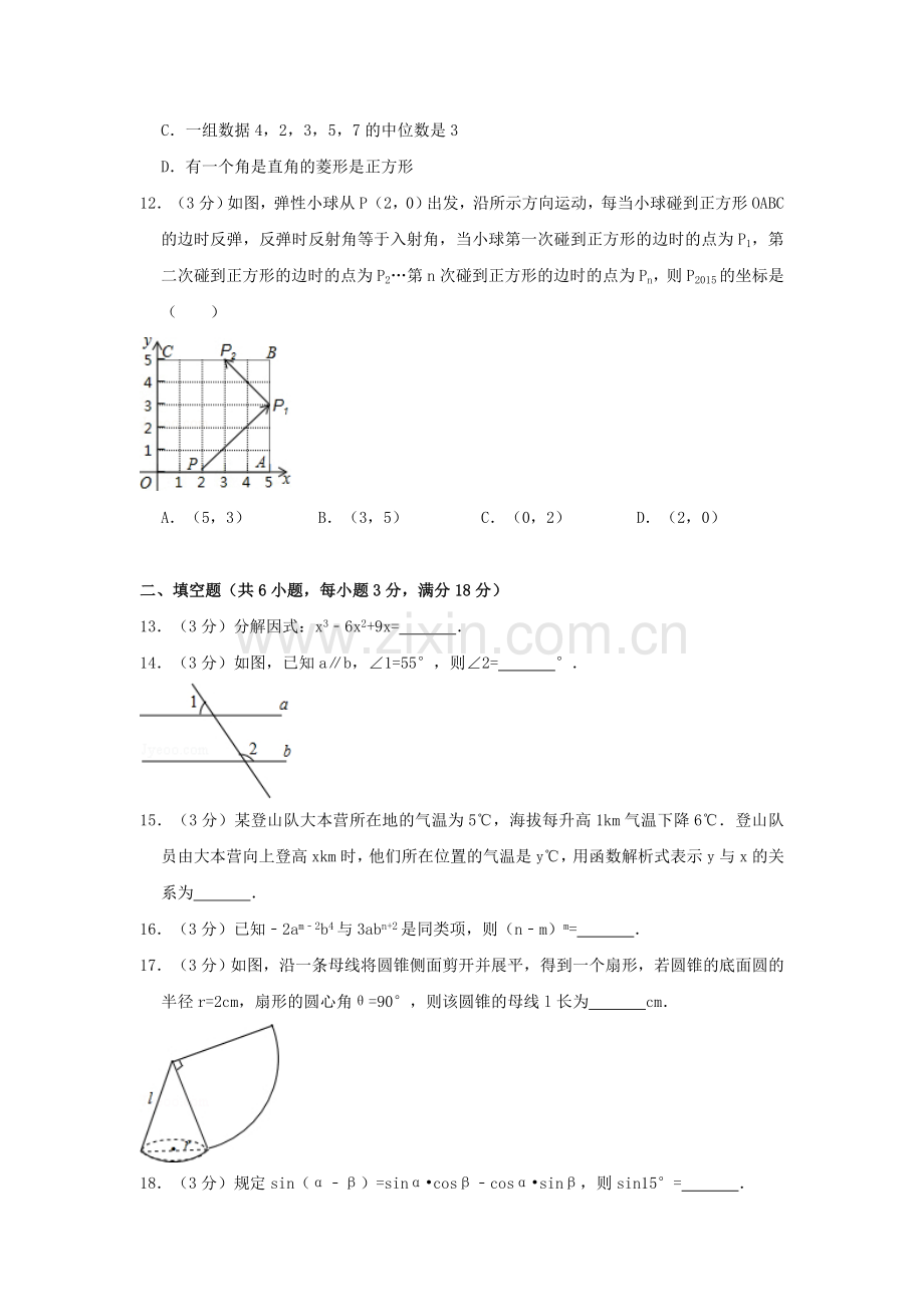 2015年西藏中考数学真题及解析.doc_第3页