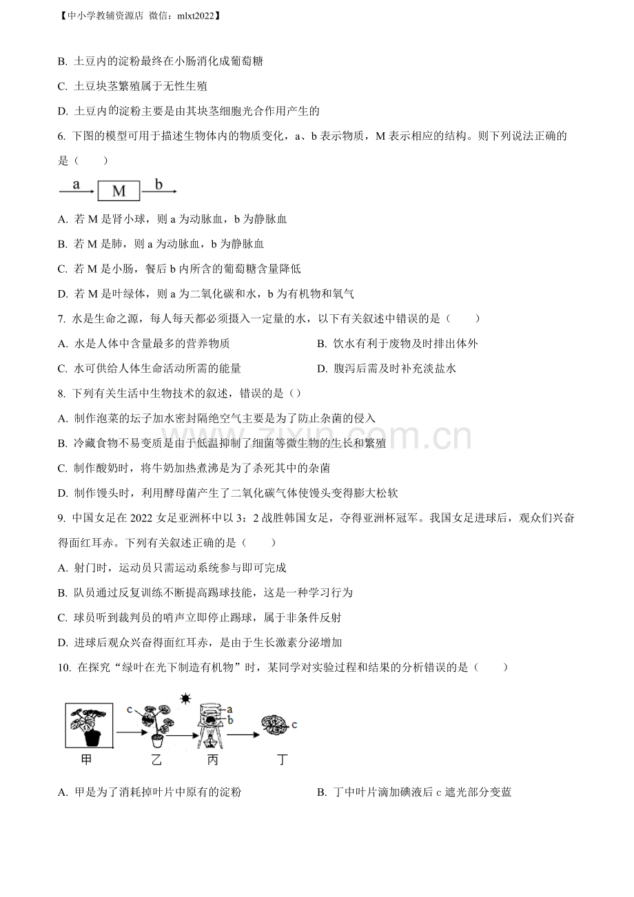 2022年四川省资阳市中考生物真题（原卷版）.docx_第2页